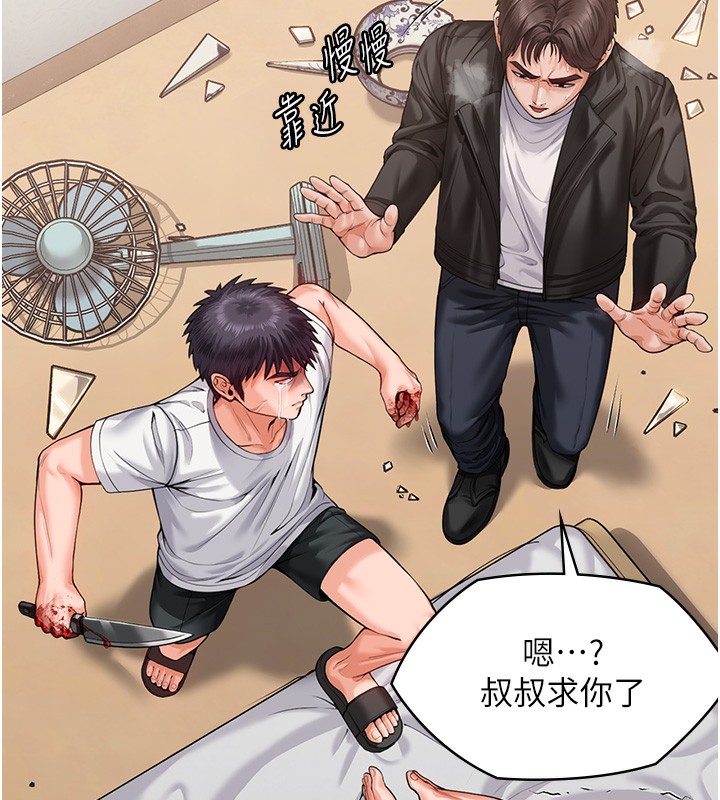 守护妳 - 第4話-母親不為人知的祕密 - page 59