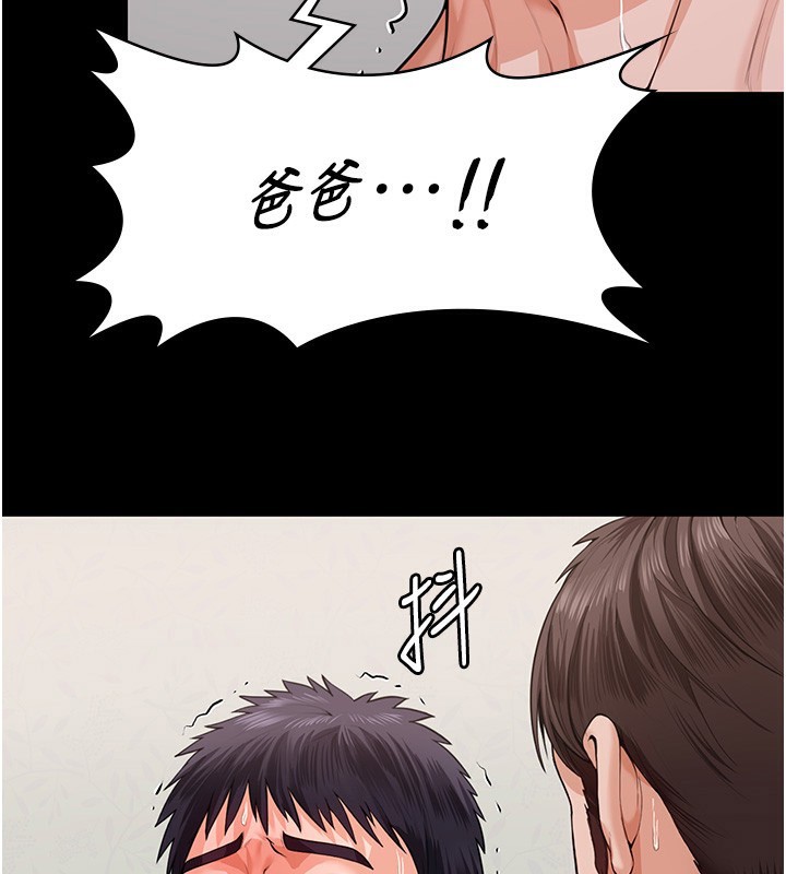 守护妳 - 第4話-母親不為人知的祕密 - page 83