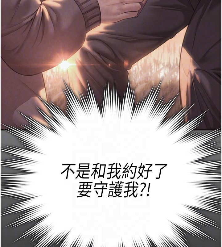 守护妳 - 第4話-母親不為人知的祕密 - page 95