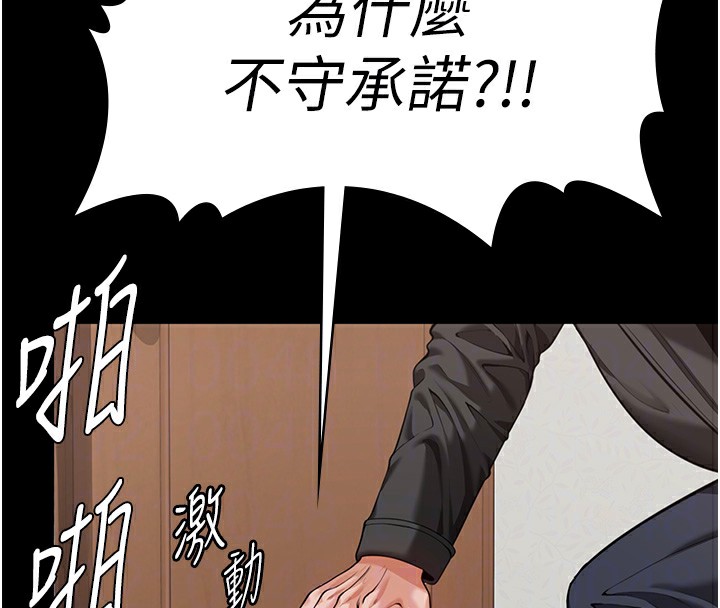 守护妳 - 第4話-母親不為人知的祕密 - page 97