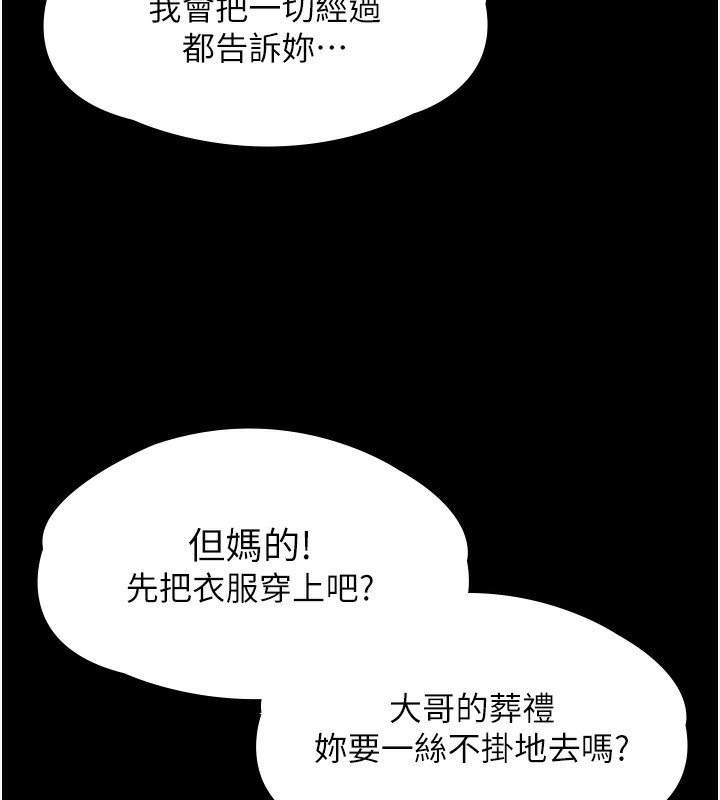 守护妳 - 第4話-母親不為人知的祕密 - page 106