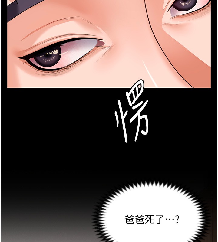 守护妳 - 第4話-母親不為人知的祕密 - page 133