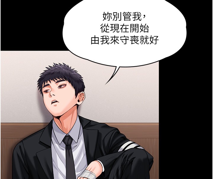 守护妳 - 第4話-母親不為人知的祕密 - page 142