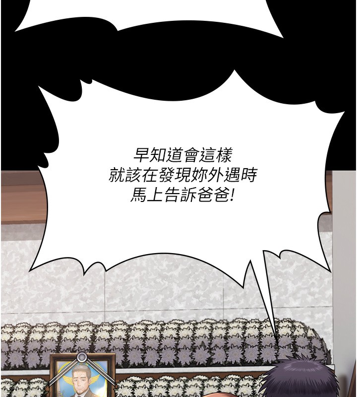守护妳 - 第4話-母親不為人知的祕密 - page 151