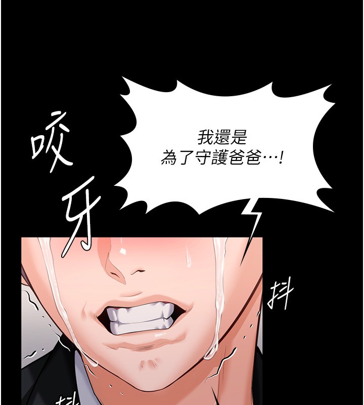 守护妳 - 第4話-母親不為人知的祕密 - page 176