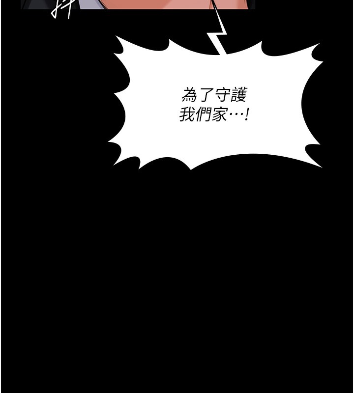 守护妳 - 第4話-母親不為人知的祕密 - page 177