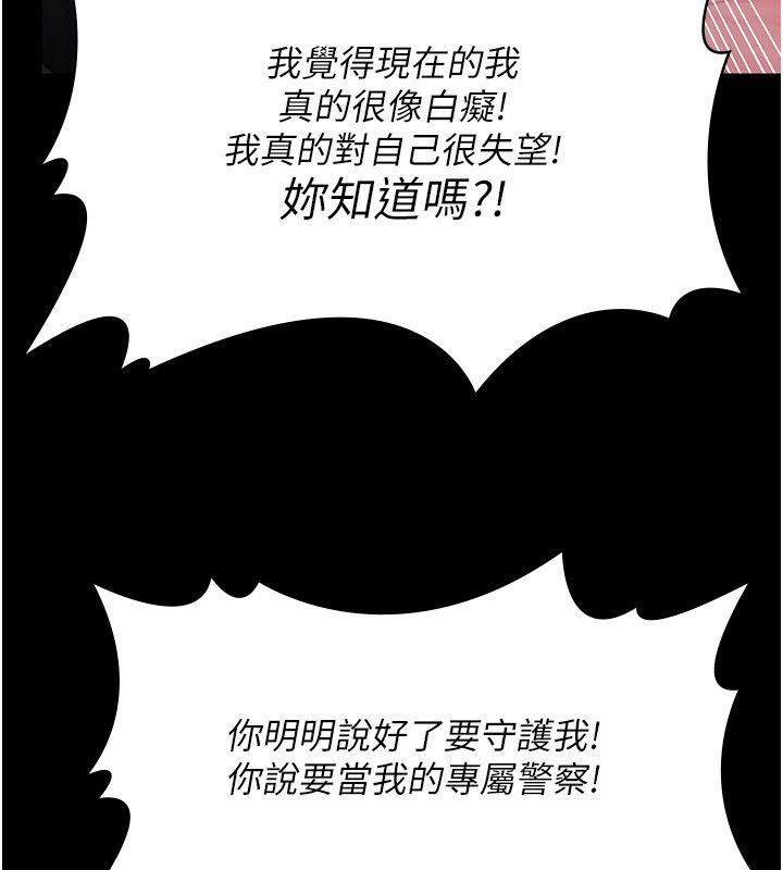 守护妳 - 第4話-母親不為人知的祕密 - page 184