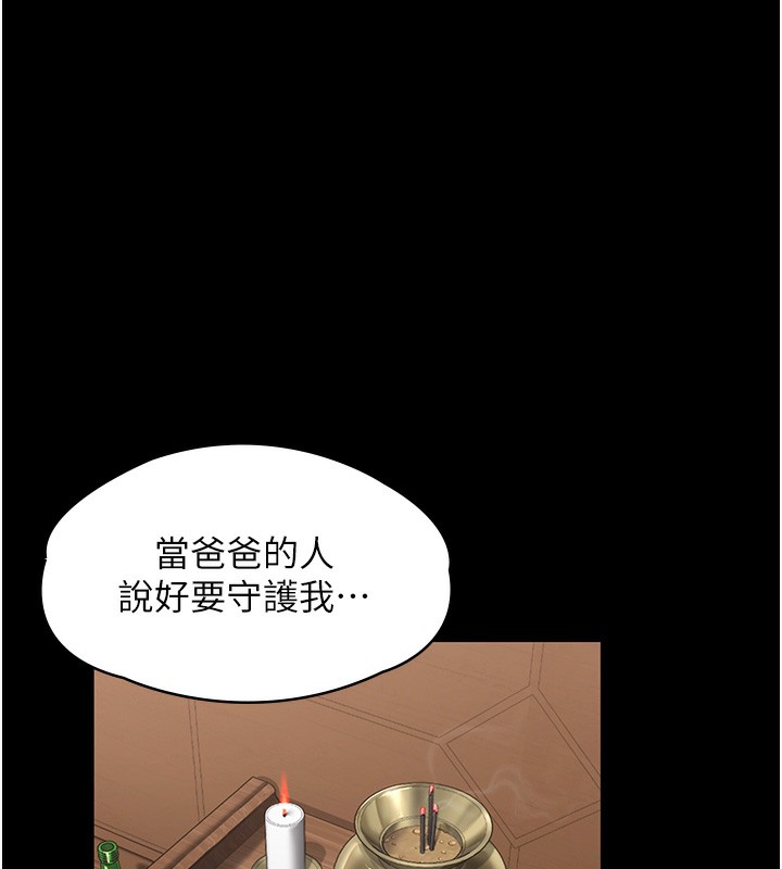 守护妳 - 第4話-母親不為人知的祕密 - page 190