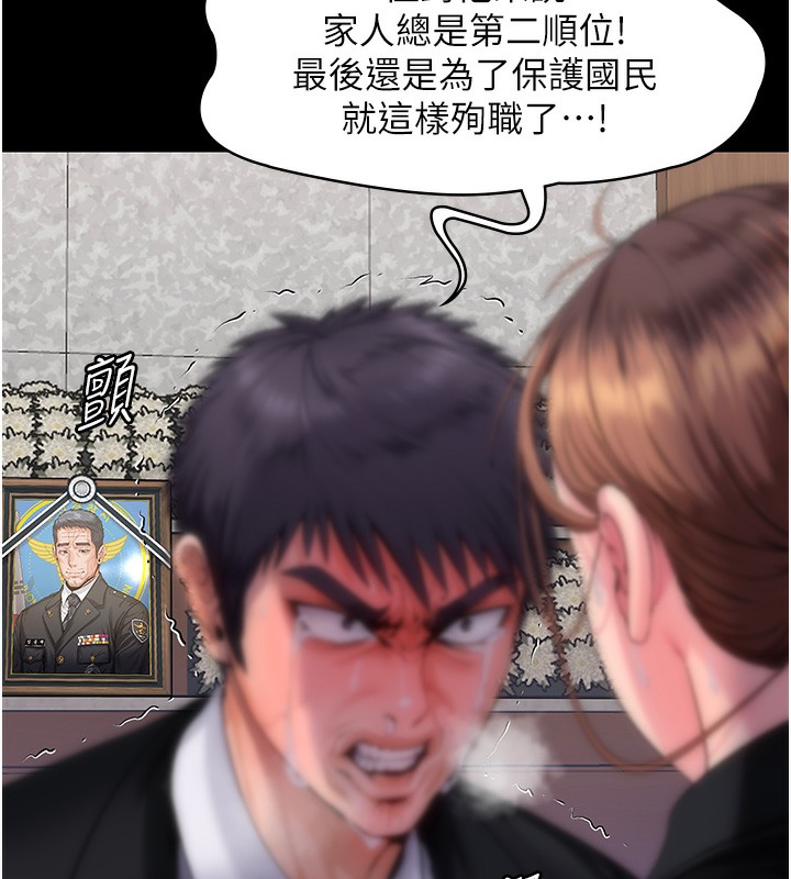 守护妳 - 第4話-母親不為人知的祕密 - page 192