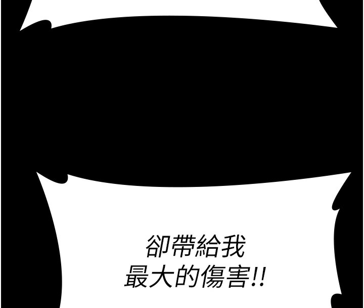 守护妳 - 第4話-母親不為人知的祕密 - page 195