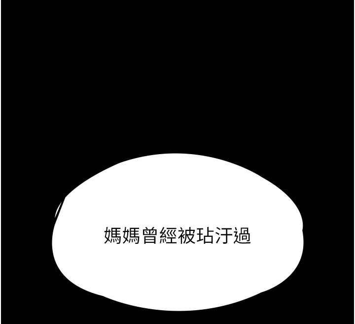 守护妳 - 第4話-母親不為人知的祕密 - page 199