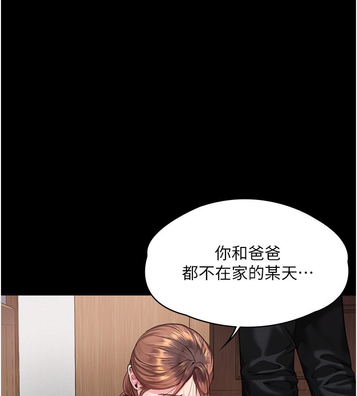 守护妳 - 第4話-母親不為人知的祕密 - page 206