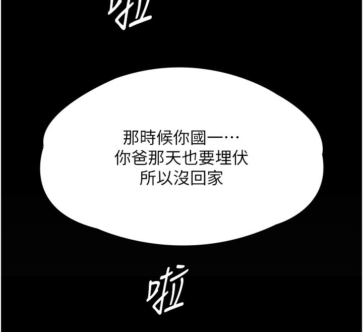 守护妳 - 第4話-母親不為人知的祕密 - page 212