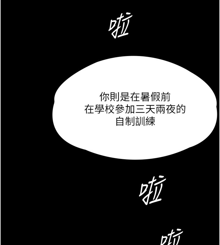 守护妳 - 第4話-母親不為人知的祕密 - page 213
