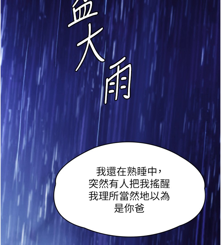 守护妳 - 第4話-母親不為人知的祕密 - page 216