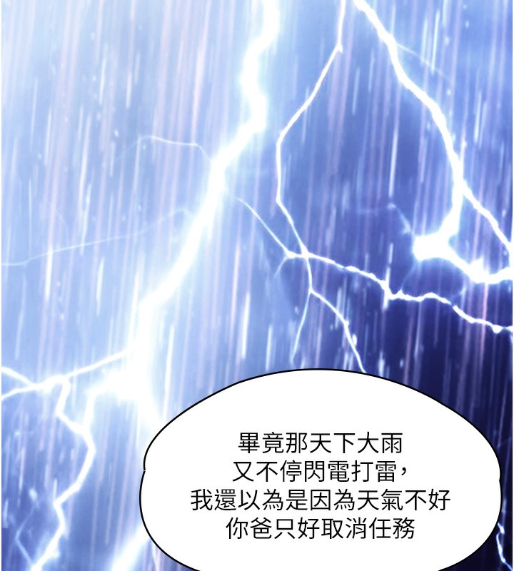守护妳 - 第4話-母親不為人知的祕密 - page 219