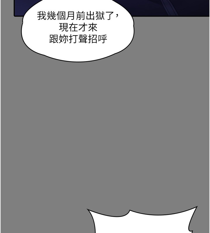 守护妳 - 第4話-母親不為人知的祕密 - page 234