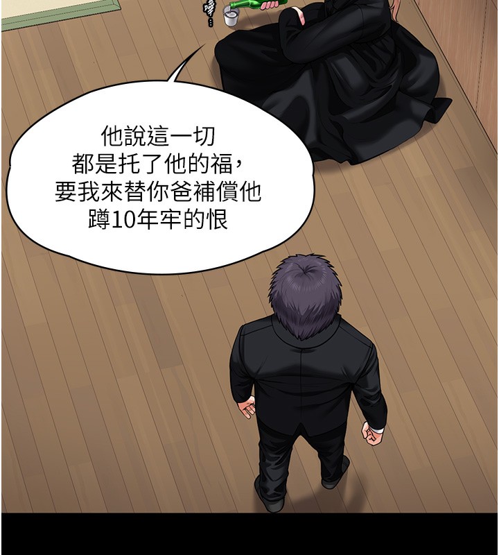 守护妳 - 第4話-母親不為人知的祕密 - page 241