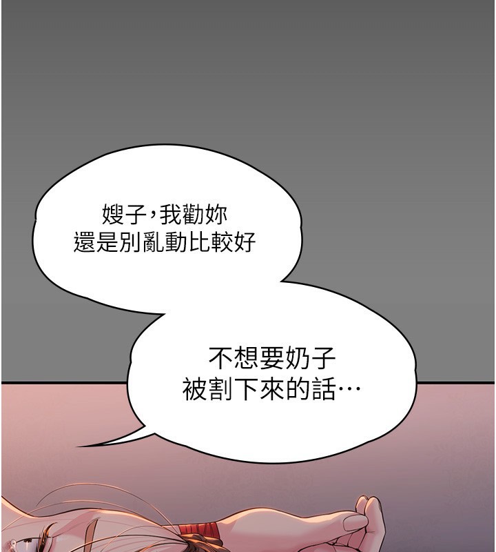 守护妳 - 第4話-母親不為人知的祕密 - page 247