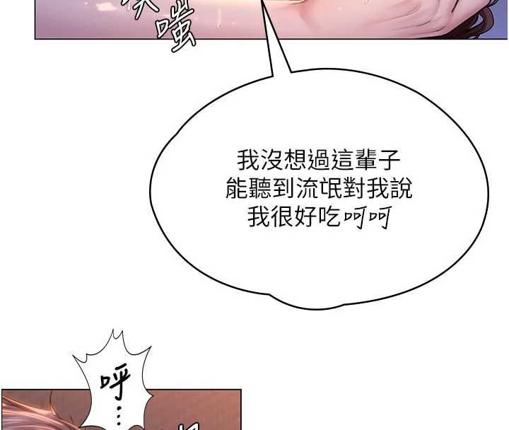 守护妳 - 第30話-雲霄飛車般的快感 - page 54