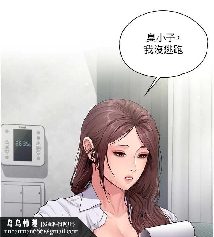 守护妳 - 第30話-雲霄飛車般的快感 - page 69