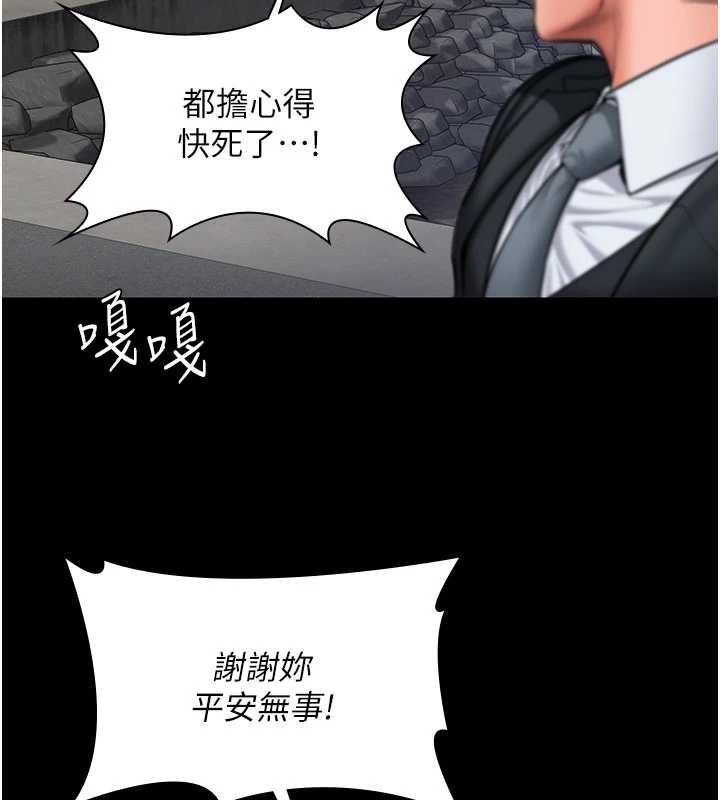 守护妳 - 第30話-雲霄飛車般的快感 - page 87