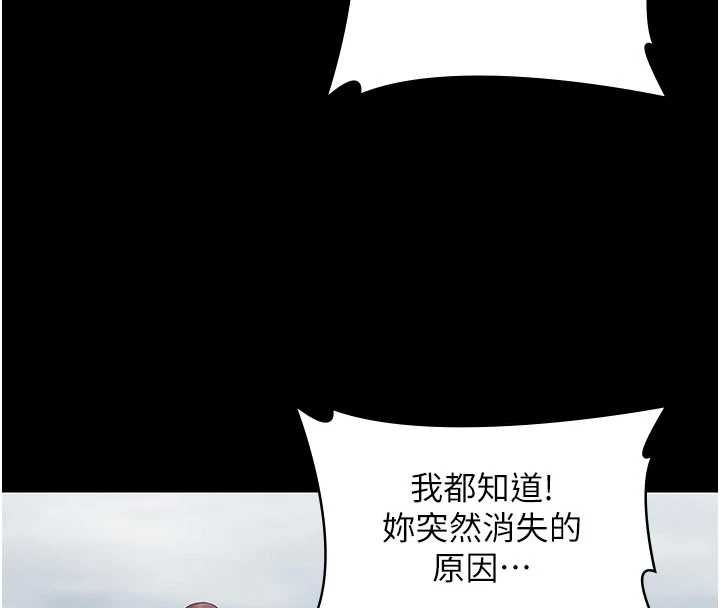 守护妳 - 第30話-雲霄飛車般的快感 - page 89