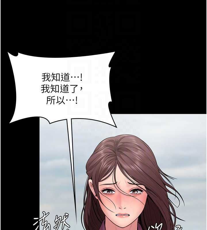 守护妳 - 第30話-雲霄飛車般的快感 - page 91
