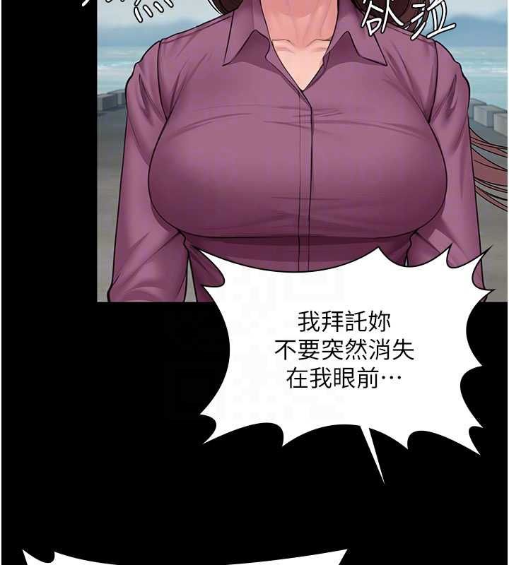 守护妳 - 第30話-雲霄飛車般的快感 - page 92