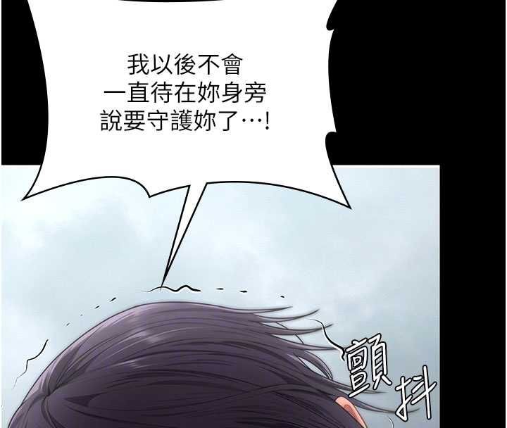 守护妳 - 第30話-雲霄飛車般的快感 - page 93