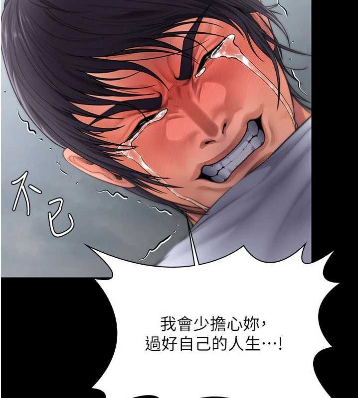 守护妳 - 第30話-雲霄飛車般的快感 - page 94