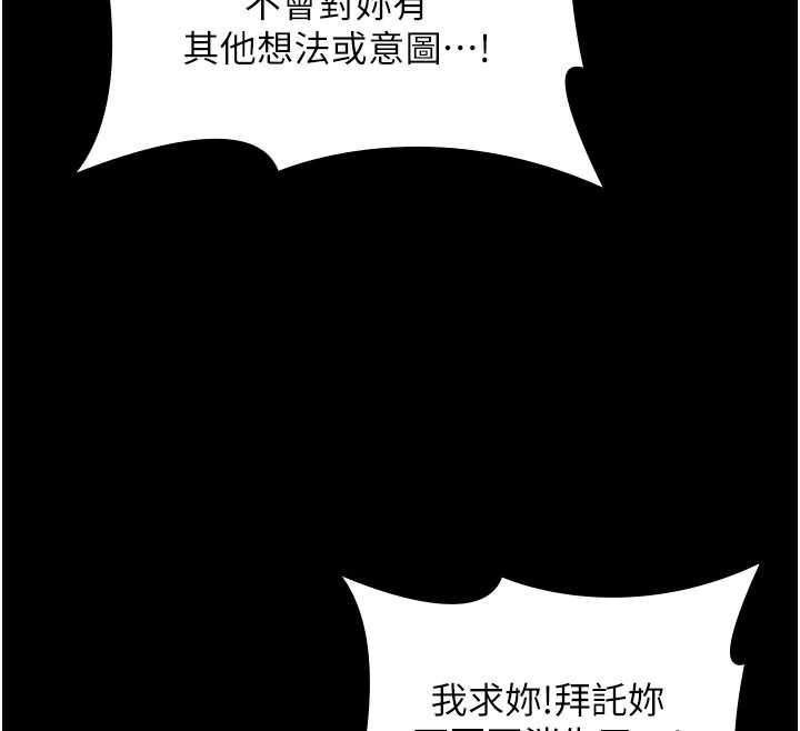 守护妳 - 第30話-雲霄飛車般的快感 - page 97