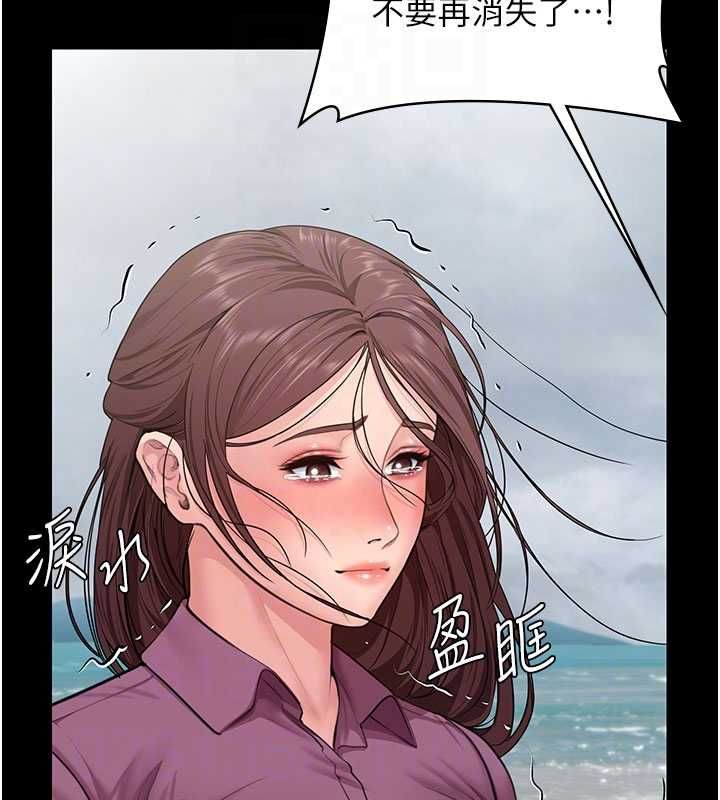 守护妳 - 第30話-雲霄飛車般的快感 - page 98