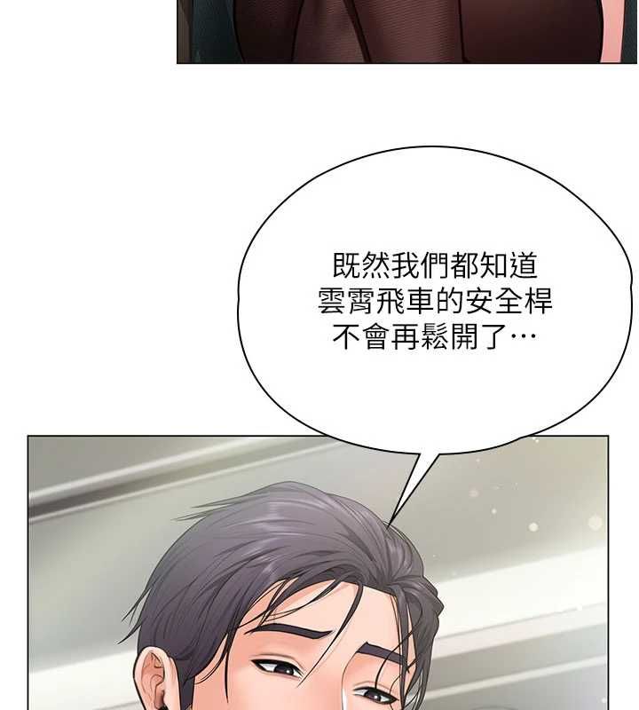 守护妳 - 第30話-雲霄飛車般的快感 - page 129