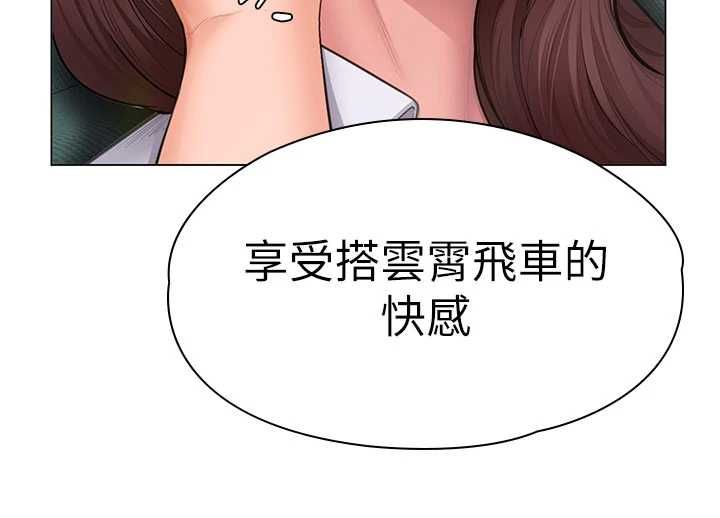 守护妳 - 第30話-雲霄飛車般的快感 - page 133