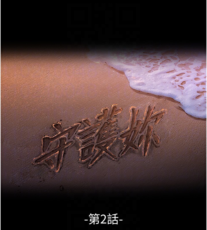 守护妳 - 第2話-以俊彪為楷模 - page 21