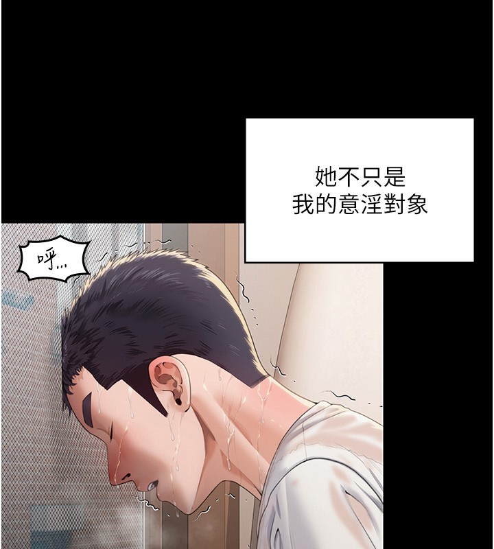 守护妳 - 第2話-以俊彪為楷模 - page 65