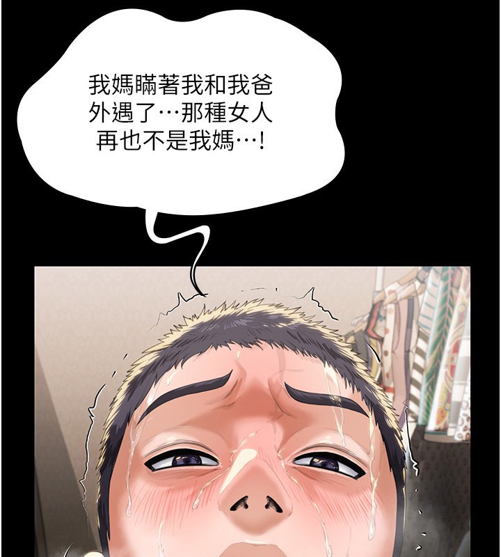 守护妳 - 第2話-以俊彪為楷模 - page 67