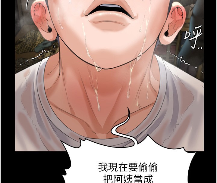 守护妳 - 第2話-以俊彪為楷模 - page 68