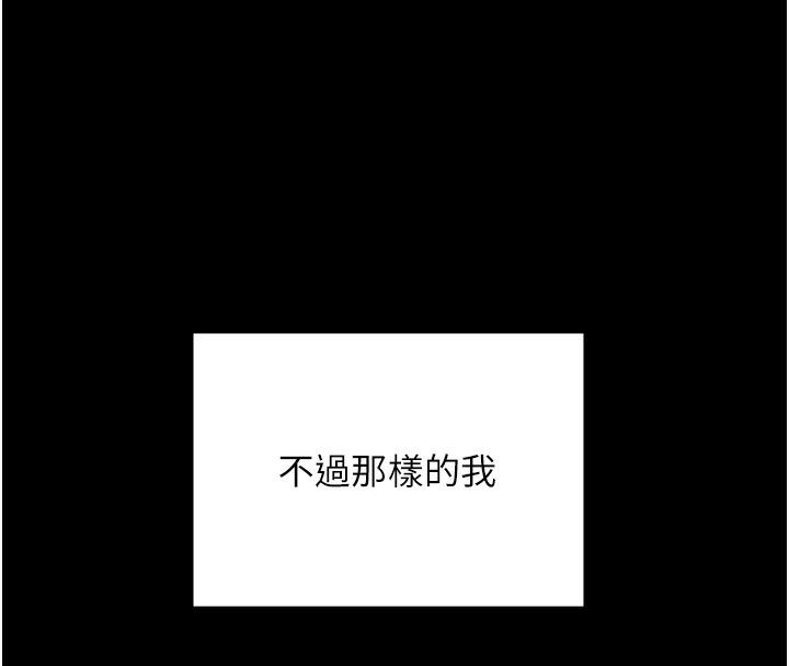 守护妳 - 第2話-以俊彪為楷模 - page 72
