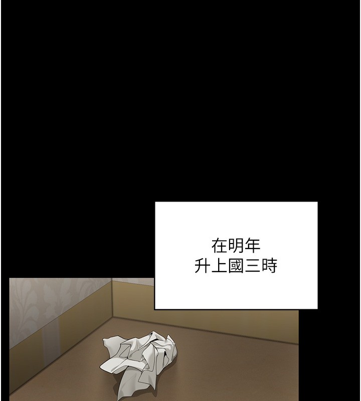 守护妳 - 第2話-以俊彪為楷模 - page 73