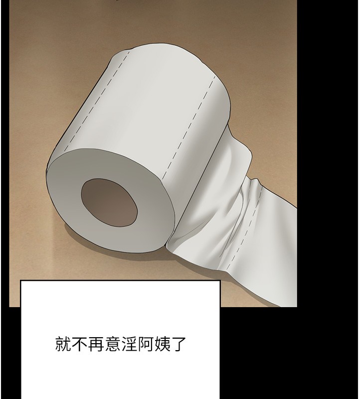 守护妳 - 第2話-以俊彪為楷模 - page 74