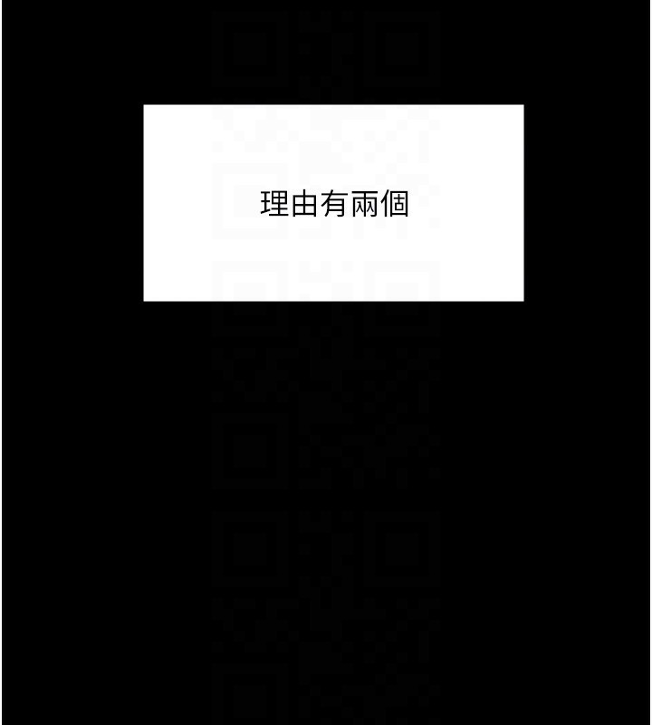 守护妳 - 第2話-以俊彪為楷模 - page 76