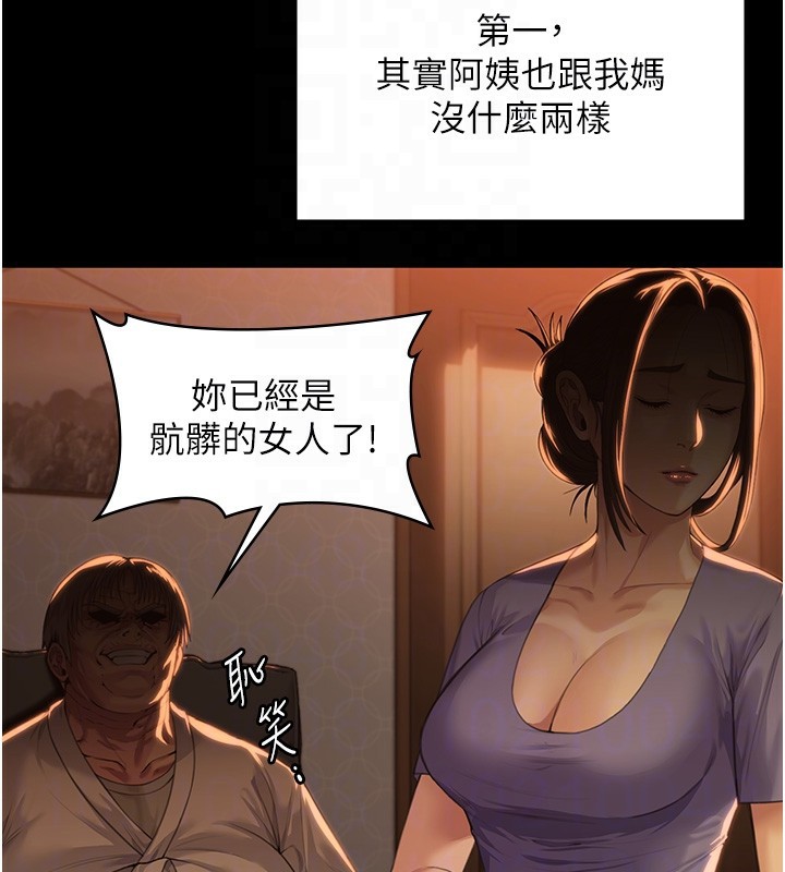 守护妳 - 第2話-以俊彪為楷模 - page 78