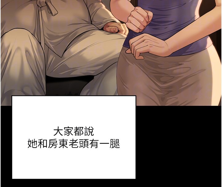 守护妳 - 第2話-以俊彪為楷模 - page 79