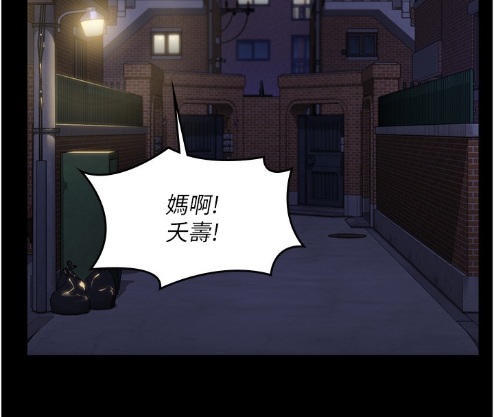 守护妳 - 第2話-以俊彪為楷模 - page 83