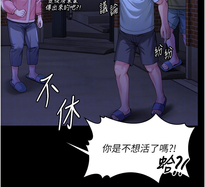 守护妳 - 第2話-以俊彪為楷模 - page 87