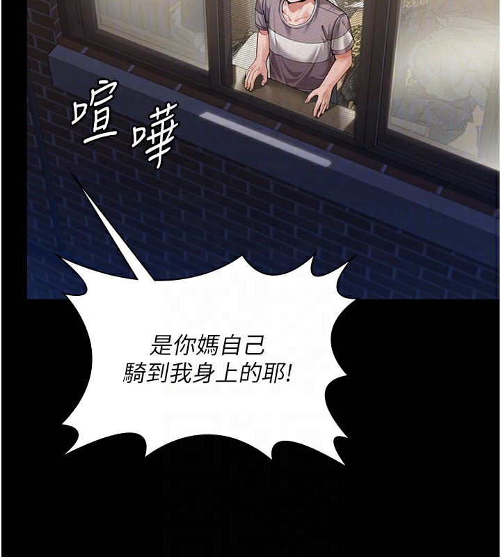 守护妳 - 第2話-以俊彪為楷模 - page 91
