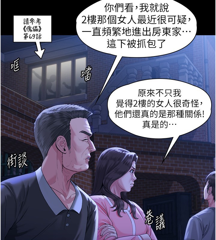 守护妳 - 第2話-以俊彪為楷模 - page 96