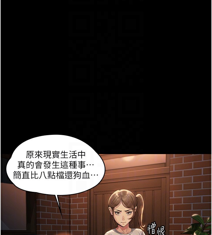 守护妳 - 第2話-以俊彪為楷模 - page 99